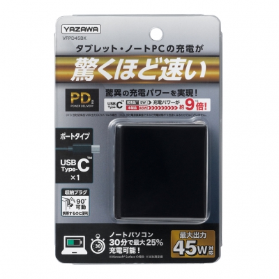 YAZAWA(ヤザワ) PD対応USBアダプター1ポート45W ブラック  VFPD45BK 画像4