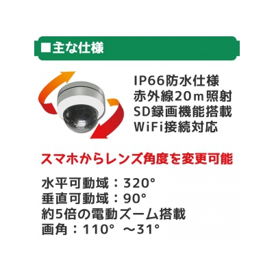 安達商事 【数量限定特価】SDカード録画防犯カメラ 248万画素 ワイヤレス PTZドーム型カメラ  ADS-WF500AWP 画像2