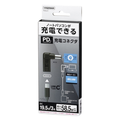 YAZAWA(ヤザワ) PD対応充電コネクタ DELL専用  PDDL01 画像4