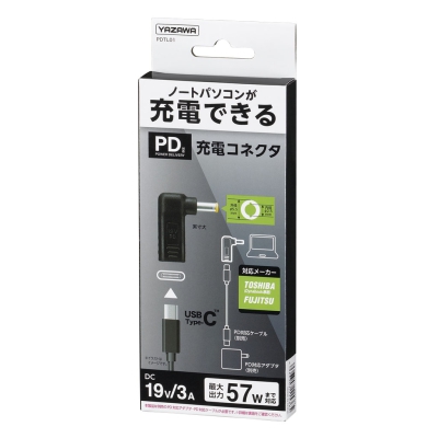 YAZAWA(ヤザワ) PD対応充電コネクタ 富士通・東芝(Dynabook)用  PDTL01 画像4