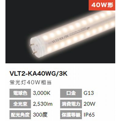 ニッケンハードウエア 直管蛍光灯型LED 内照看板用 40W形【VLT2】電球色  VLT2- KA40WG/3K