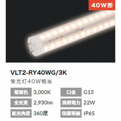 ニッケンハードウエア 直管蛍光灯型LED 内照看板用 40W形【VLT2】電球色 VLT2-RY40WG/3K