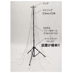 ジェフコム LEDツリーSDX(マルチパターンタイプ)  SDX-E11-25MP 画像2