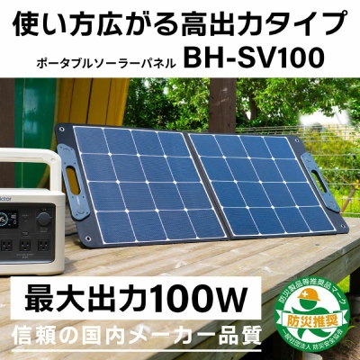 ビクター ポータブルソーラーパネル  BH-SV100 画像4