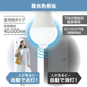 YAZAWA(ヤザワ) LED電球 A形 40W相当 昼光色 センサー付き  LDA5DGP2 画像3