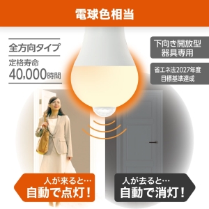 YAZAWA(ヤザワ) LED電球 A形 40W相当 電球色 センサー付き  LDA5LGP2 画像2