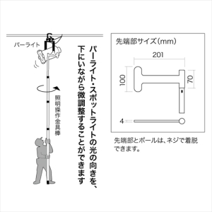 ジェフコム 高天井の照明器具の向きを操作 照明操作金具棒 約4m  DLC-LAH400S 画像3
