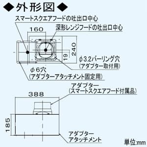 パナソニック アダプターアタッチメント 深形シロッコタイプ置換用  FY-ASFS06 画像2