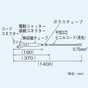 パナソニック レンジフード 専用部材 給気電動シャッター接続コード 給気連動シャッター連動用コード  FY-WW004 画像2