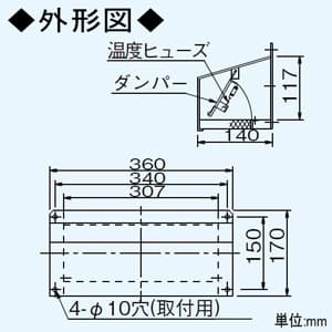 パナソニック 屋外フード 浅形レンジフード角ダクト接続形用 防火ダンパー・防鳥網付  FY-HXR60 画像2