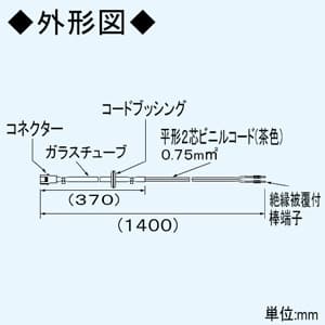 パナソニック 給気電動シャッター連動用コード AC100V 20Wまで使用可 コード長140cm  FY-WW001 画像2