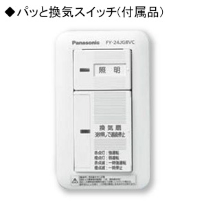 パナソニック 天井埋込形換気扇 ルーバー別売タイプ 低騒音形 24時間常時換気 強・弱速調付 埋込寸法177mm角 適用パイプφ100mm 換気スイッチ付  FY-17J8VC 画像2