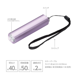 YAZAWA(ヤザワ) LEDミニアルミライトパープル  BKA40PL 画像2