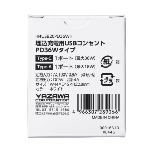 YAZAWA(ヤザワ) 埋込USBコンセントPD36Wホワイト  H4USB20PD36WH 画像4