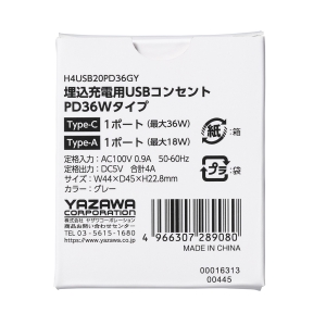 YAZAWA(ヤザワ) 埋込USBコンセントPD36Wグレー  H4USB20PD36GY 画像4