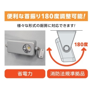 ルクス 厨房専用電源一体型LEDランプ レンジフード用LEDランプ  LLE-1000 画像3