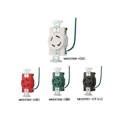 (N)明工社 【生産完了】接地3P 30A 引掛埋込コンセント 接地リード線付 30A 250V 白 MH2879W-1