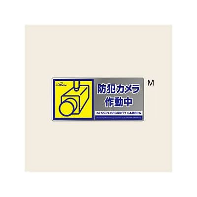 (N)コロナ電業 《Telstar》防犯ステッカー Mサイズ SA-01M
