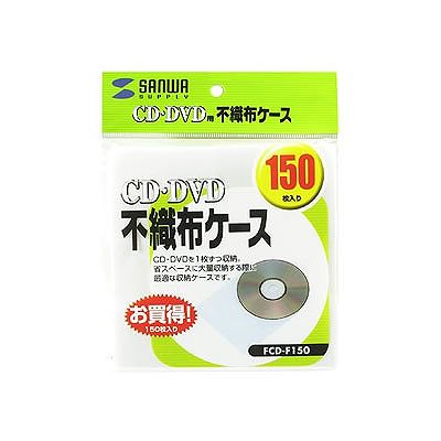 サンワサプライ DVD・CD用不織布ケース(1枚収納・150枚セット)  FCD-F150 画像4