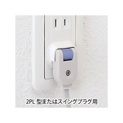 サンワサプライ トラッキング火災予防コンセントプラグカバー(2P L型・スイングプラグ対応)  TAP-PSC2N 画像3