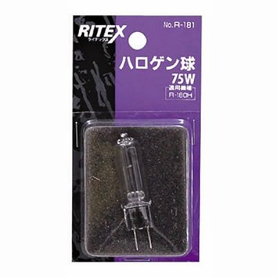 RITEX(ライテックス) 【在庫限り生産完了】ハロゲン球75W R181