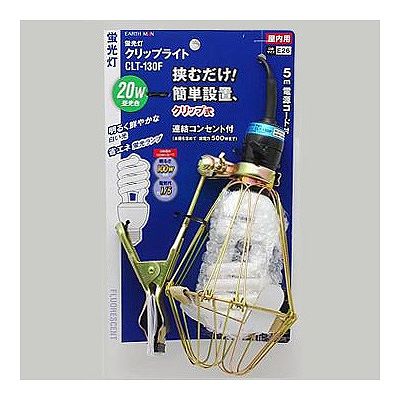 アースマン 【まとめ買い10個セット】クリップライト 20W 昼光色 E26 電球形蛍光灯・連結コンセント付 CLT-130F-10SET