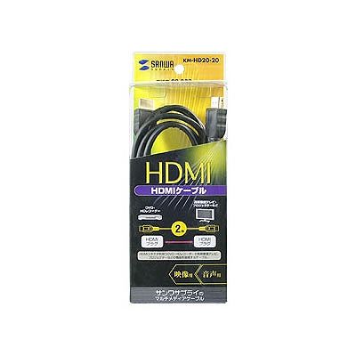 サンワサプライ HDMIケーブル 2m  KM-HD20-20 画像4