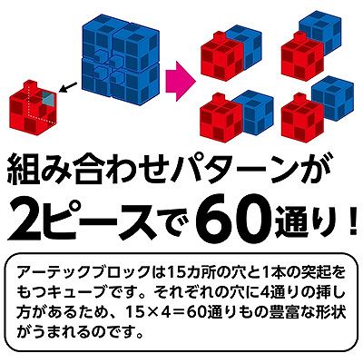 アーテック Artecブロック 基本四角 赤 24ピース  77735 画像4