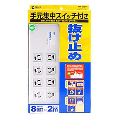 サンワサプライ 抜け止めタップ  TAP-3804N 画像4