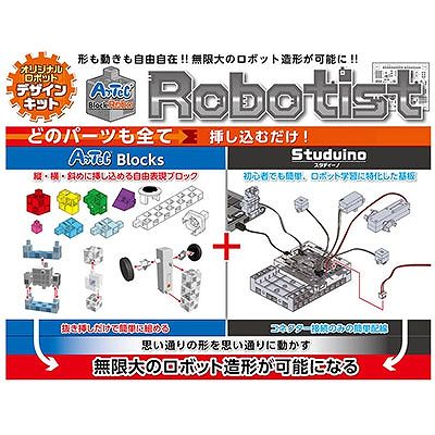 アーテック Robotist Basic(ロボティスト ベーシック)  153142 画像4