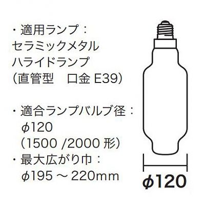 ジェフコム キャッチヘッド ランプチェンジャー用 1500/2000W形  DLC-SCH5 画像3