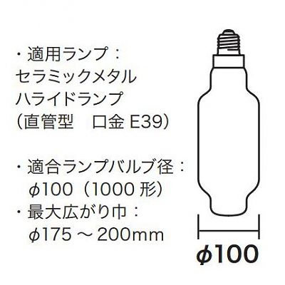 ジェフコム キャッチヘッド ランプチェンジャー用 1000W形  DLC-SCH4 画像3