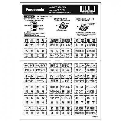 パナソニック ネームスイッチカード2型 ベージュ  WVC8322FK 画像2