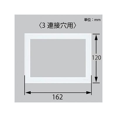 パナソニック スイッチプレート スクエア 3連接穴用 ホワイト  WT8133W 画像3