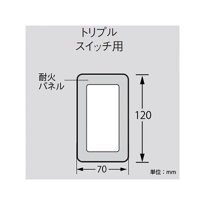 パナソニック 簡易耐火用スイッチプレート トリプルスイッチ用 スクエア ベージュ  WT8303F 画像3