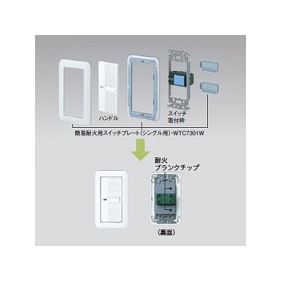 パナソニック 簡易耐火用スイッチプレート トリプルスイッチ用 スクエア ベージュ  WT8303F 画像5