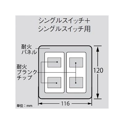 パナソニック 簡易耐火用スイッチプレート シングルスイッチ+シングルスイッチ用 ラウンド ホワイト  WTC7322W 画像3