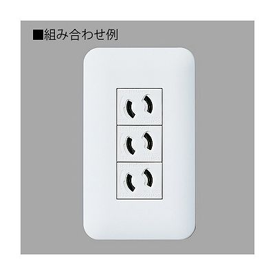 パナソニック 埋込抜け止めトリプルコンセント 絶縁取付枠付 15A 125V ホワイト  WTF10634WK 画像4