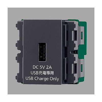 パナソニック 充電用埋込USBコンセント DC5V 2A グレー  WN1471H