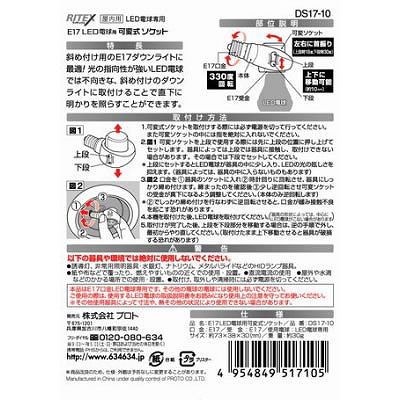 RITEX(ライテックス) LED電球専用可変式ソケット E17  DS17-10 画像5