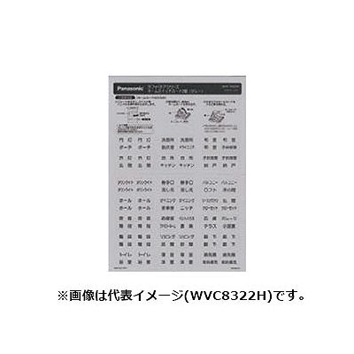 パナソニック 【数量限定特価】ネームスイッチカード2型 ダウンライト・ブラケット グレー  WVC83211H