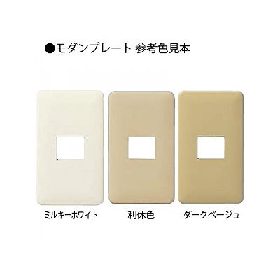 パナソニック フルカラー モダンコンセントプレート 丸型 穴径 35.5mm ダークベージュ  WN6053Y 画像4