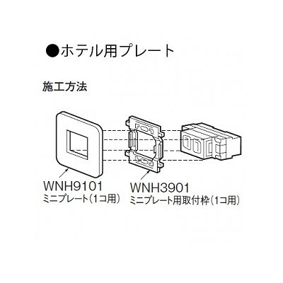 パナソニック フルカラー ホテル用プレート 2コ用 ミルキーホワイト  WNH9102 画像4