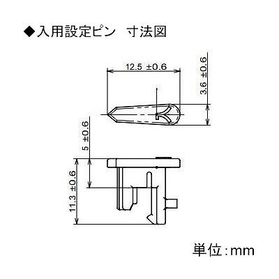 パナソニック 24時間くりかえしタイマー用設定ピン 入用 3本・切用 3本  WH3300P 画像2