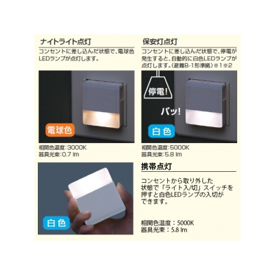 東芝 LED保安灯明るさセンサー付ナイトライト AC100V ニューホワイト 《WIDE i/E’s配線器具》  NDG9632(WW) 画像4