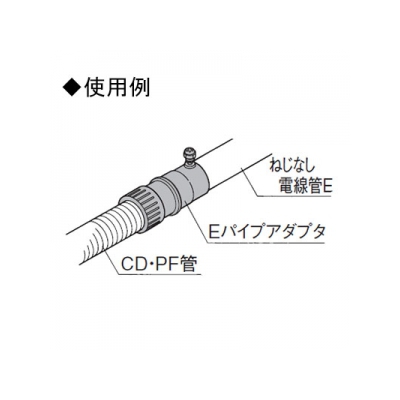 パナソニック Eパイプアダプタ CD管用 呼び14-E19  DM014E-R 画像3