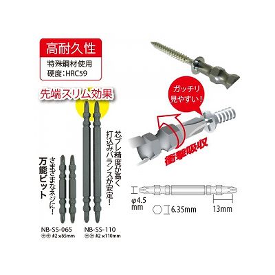 ジェフコム スーパースリムビット #2×110mm 特殊鋼材製 2本入り  NB-SS-110 画像2