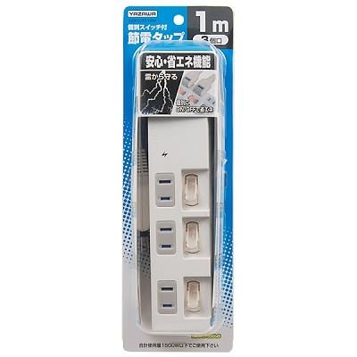 YAZAWA(ヤザワ) 個別スイッチ付節電タップ 3個口 1m 白  Y02BKS331WH 画像2