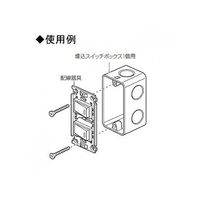 未来工業 埋込スイッチボックス 1個用  CSW-1SN 画像2