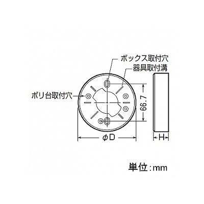 未来工業 ポリ台 照明器具取付用プラスチック絶縁台 丸型 外寸φ108×29mm 白  POW-105H 画像2